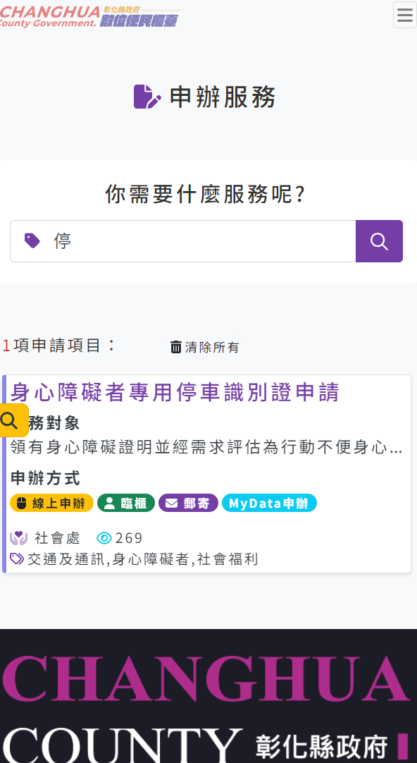 選擇申辦項目
