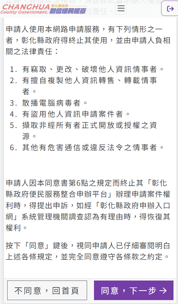 服務同意書