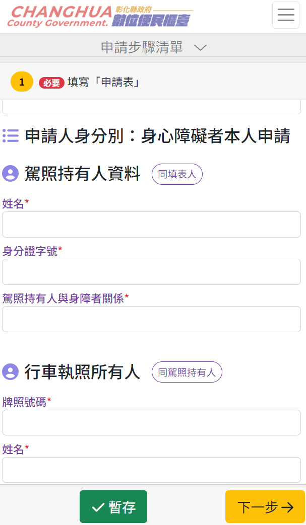 填寫申請書