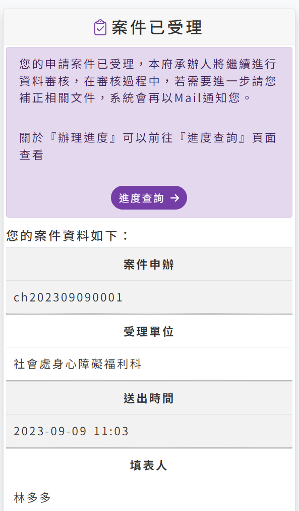 案件受理