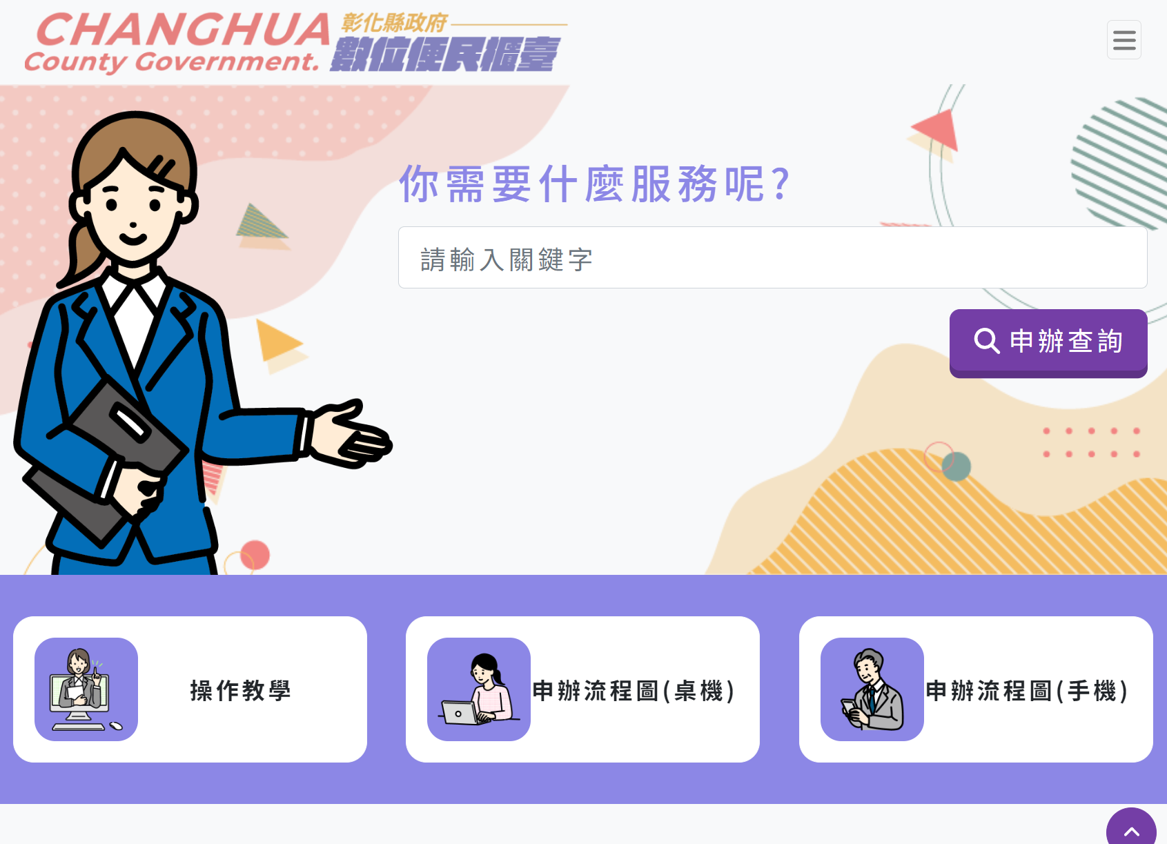搜尋服務