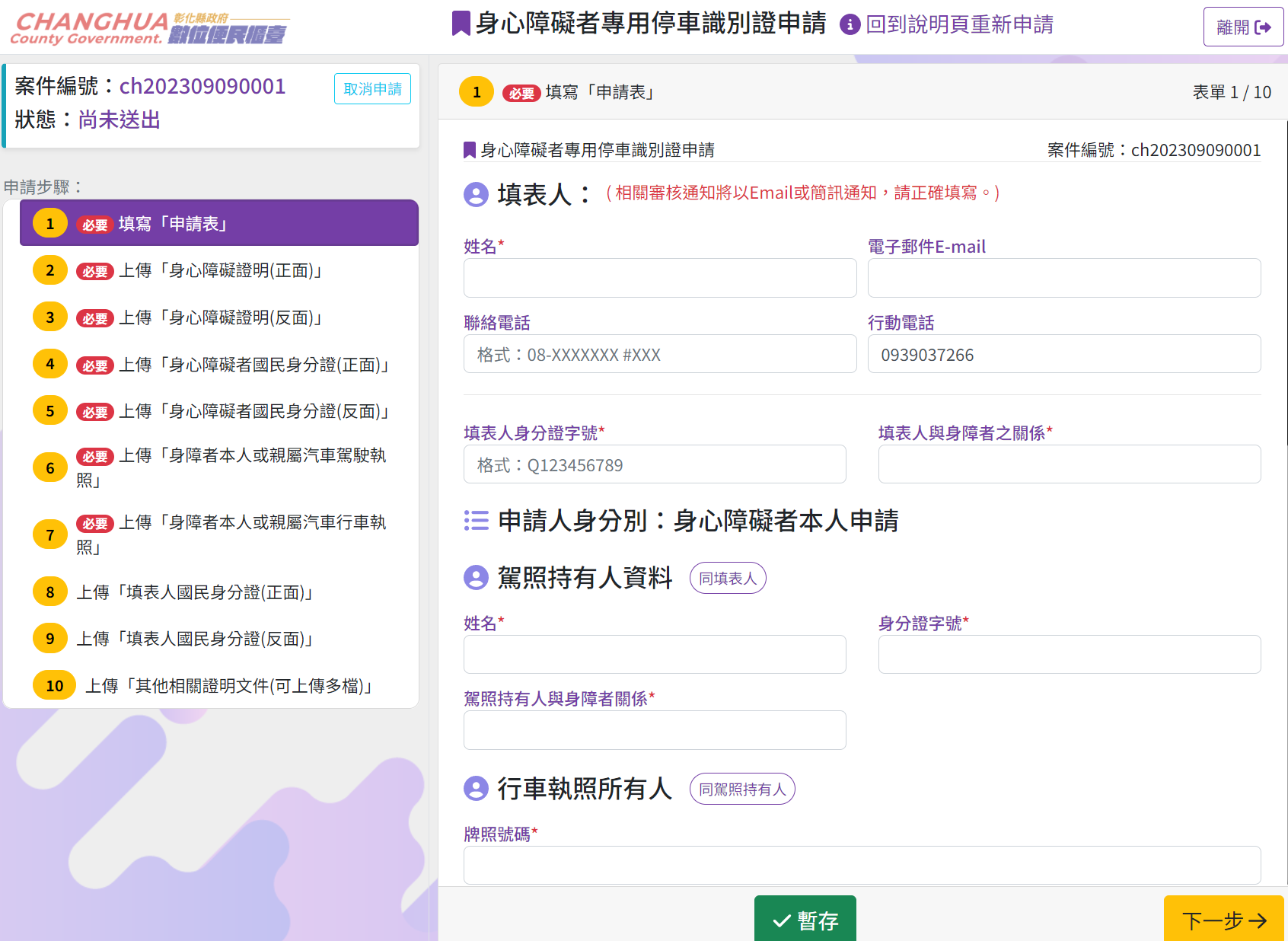 填寫申請書