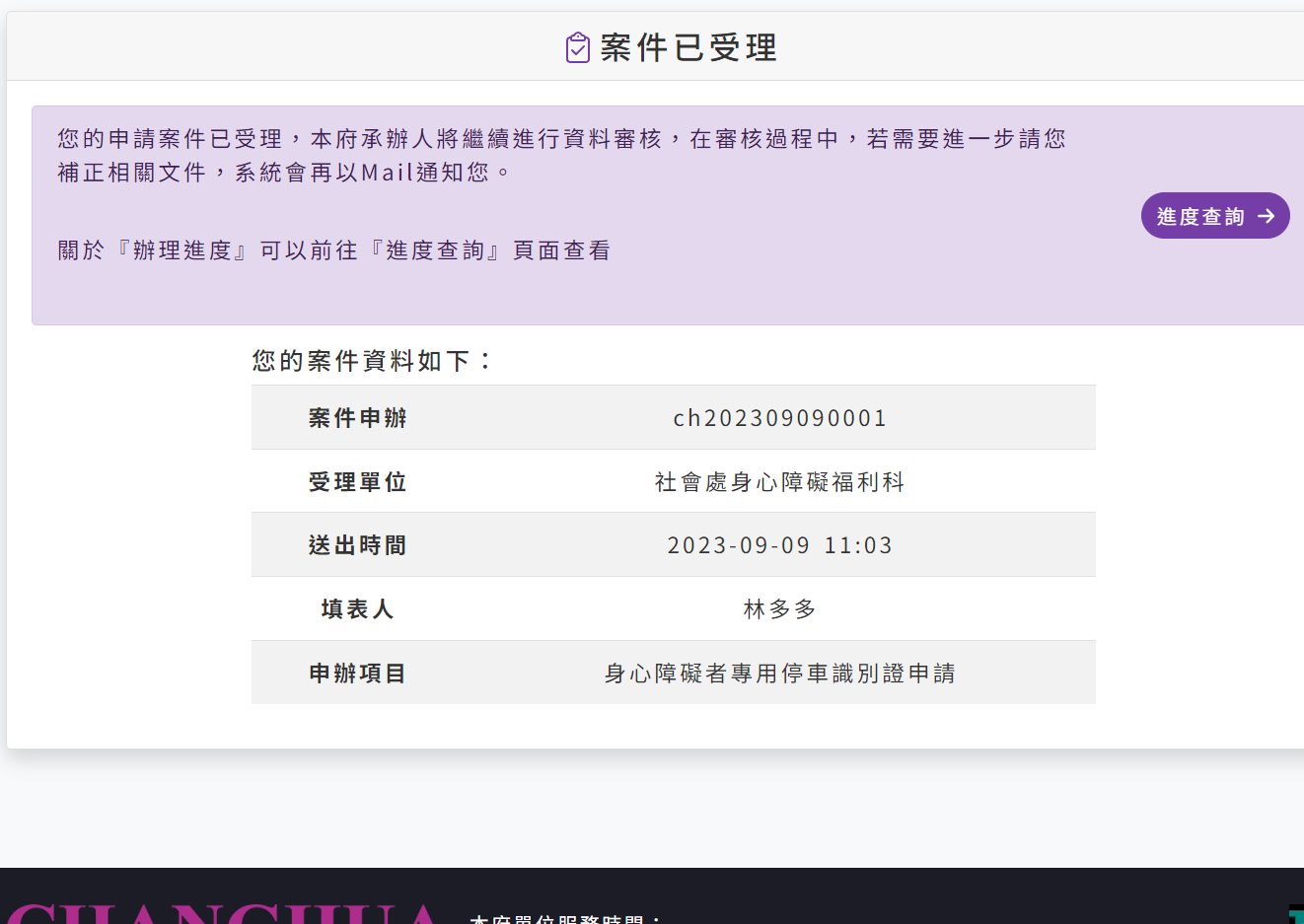 案件受理